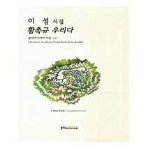 유니오니아시아 황촉규 우리다