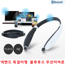 스마트폰 목걸이형 무선이어셋 무선이어폰 넥밴드블루투스 LG Q92 Q70 Q61 Q52 Q51 Q31 Q9 Q8 Q7 Q6 전기종, 넥밴드 무선이어폰 STBT-2100 - 화이트