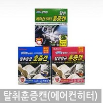 자동차 차량용 살라딘 냄새 탈취캔 에어컨 히터용, 쿠팡 민트향