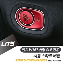 onedaymart_벤트시동버튼 시동버튼몰딩 스타트버튼커버 차량내부튜닝 벤츠버튼 벤츠 W167 신형 GLE 시동 스타트 버튼 컬러 몰딩 dnjsepdlakxm, 실버, 본품★W167-GLE전용-19년이후