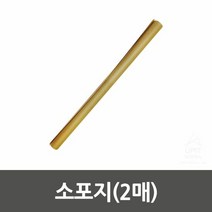 소포지 (2매/근영사), 단품