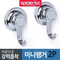 옷걸이바 벽행거 행거 이케아 코스트코 옷걸이 행거 스파이더락 강력흡착판 미니 옷걸이행거 2P BG+3665EA