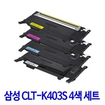 삼성 CLT-K403S CLT-C403S CLT-M403S CLT-Y403S 4색세트 재생토너 프린터100%호환