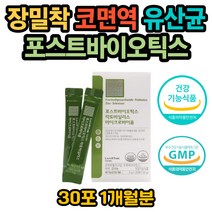 식약처인증 장밀착 유산균 아연 락토바실러스 가세리 코면역 포스트바이오틱스 람노서스GG 엘지지 장트러블 소화안될때 장이 안좋을때 잦은방귀 복부 가스 장에 좋은 비피더스균
