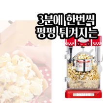다위드팝콘메이커 가정용 업소용 미니 학원용 교회 팝콘 기계 메이커 제조기 머신, 레드