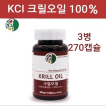 남극 크릴오일기름 액체 크릴오일 원액 액기스 액상 크릴새우 오일 크릴기름 100% 캡슐 오메가3 인지질 56 DHA EPA 아스타잔틴 NCS 식용주정 붉은 레드 효능 혈관 혈행 영양제 추천 직구 캐나다, x삼(직수입완제품