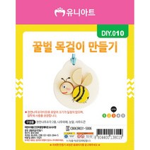 유니아트 꿀벌 목걸이 만들기, 꿀벌목걸이