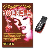 노래USB 7080 나이트클럽 100곡-추억의 팝송 리메이크 리버스오브바빌론 펑키타운 징기스탄 뷰티풀선데이
