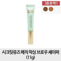 시크릿뮤즈 매직 픽싱 브로우 셰이퍼, 1개, 라이트브라운