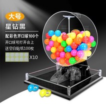 로또 추첨기 뽑기 추억의뽑기판 추첨함 미니 로또장난감 추첨함 추첨, 단일사이즈, P