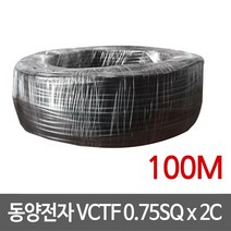 동양] VCTF 0.75mm X 2C 범용 비닐 시스 코드 100m, 1개