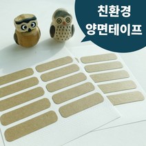 친환경 양면테이프 교체형 마스크필터용100개 음식포장용 일회용 고정용 도무송 인체무해, 옵션02_양면테입 가로3cm 세로1cm_10장