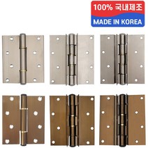 샷시 샤시 문 경첩 일자 T 티 홈T 홈티 경첩 알루미늄 은색 밤색 6종, 티경첩 은색