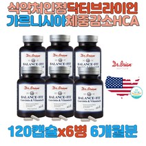 [예썰마켓] 40대 50대 여성 체지방 피하지방 뱃살 복부 체중 감소 가르시니아캄보지아추출물 비타민B 판토텐산 HCA 다이어트보조제 120캡슐x6통