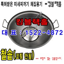 킹블랙홀, 지름 55cm, 1개