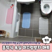 노인 화장실바닥 미끄럼방지 흡착식 매트 목욕탕 바닥깔판 샤워실 베란다