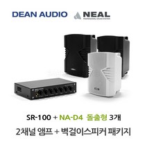DEAN AUDIO 매장 카페 음향패키지 미니앰프 SR-100 + NA+D4 벽걸이 스피커 3개, 필수선택, 블랙