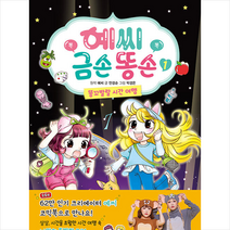 예씨 금손 똥손 1 + 미니수첩 증정, 예씨(원작), 서울문화사