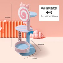 캣타워 컬러플 분홍 캣워커 원목 대형 디어캣, 캔디 트럼펫