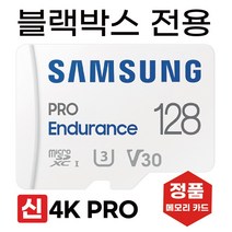 아이나비 벤츠 스타뷰 블랙박스 SD카드4K 삼성128GB