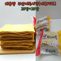 대용량 갈매기 부산어묵 사각(어육76%) 800g 1+1 /어묵꼬치 스프 증정, 2봉