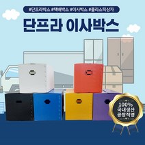 디와이씨코리아 청색 5입 이사박스 택배 손잡이 찍찍이 이사짐 단프라 단프라박스, 4호, 5개