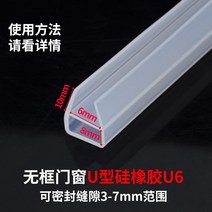 문풍지 h형유리 테두리없는 베란다 문 창문 욕실문 문틈 샤워실 방수, U타입 6mm 유리두께 5미터 가격개