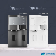 청호나이스 얼음냉온정수기 세니타 WI-60C9600M 5년무상관리포함, 기본