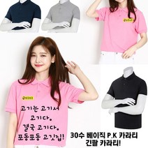 팀팀이 가게티 매장티 음식점 고깃집 회사로고 상호명 인쇄티셔츠 PK긴팔 소량 단체 주문제작-핑크 오렌지 자주