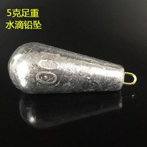 바다낚시 고리 물방울 H라인 버들잎 납 덩어리다 장대를 던지다 루어 실심 원투 뗏목낚시 배낚시 꿰미 봉돌 573124162, 과립 물방울 봉돌 5g 충분히 무겁다