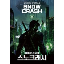 snowcrash 추천 인기 TOP 판매 순위