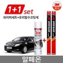 알페온 3M 플러스 와이퍼 2개1세트+유리발수코팅제, 650/450+유리발수코팅제
