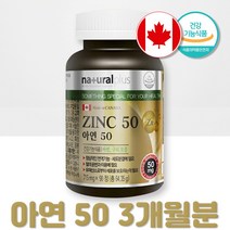 캐나다 글루콘산 아연 구리 정상적인 면역기능 영양제 715mg x 90정 3개월분 대용량