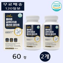 뉴트리너스 글루타치온 글루타티온 글루치타온 글루티타온 글로타치온 글로타티온 Glutathione 클리어 화이트 토마토 비타민C 시스테인 글루탐산 글리신 효능 효과 60정 2개