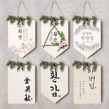 월배너 백일 돌잔치 족자 현수막 가랜드, 문구수정, 월배너A019