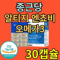 흡수 잘되는 rTG 오메가3 종근당 비린내 없는 엔쵸비 오매가3 알티지 알튀지 정근당 비타민 A D E 항산패 IFOS EPA DHA 600mg 레몬 향 어취 정제어유 건강 기능, 1개월(30캡슐x1box)