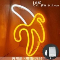 네온사인 led 간판 인테리어 무드등 개업 조명 음식점 바 장식 라이트 비문 침실 게임 벽 램프 생일 선물 웨딩 파티, 바나나