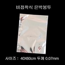 [427+lv] 고급형 비접착식 은박봉투 40X60cm 200장 0.07mm 은박봉투 은박봉지 은박비닐봉투 은박증착봉투 은박지봉투