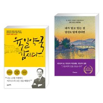 (서점추천) 육일약국 갑시다 + 내가 알고 있는 걸 당신도 알게 된다면 (리커버 에디션) (전2권)