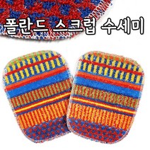 RYNEK 스크럽 폴란드 수세미 2p (12x16cm 코팅팬 유리 설거지 쑤세미 스폰지), 품번9208