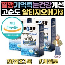 알티지 오메가쓰리 기억력 혈행 개선 영양제 약 3달분 동물성EPA 클린 퓨어 순수 알작은 가성비 눈에좋은 혈행에 좋은 영양제 보조제 50대 60대 70대 식약처인증 RTG혈행 하루권장량