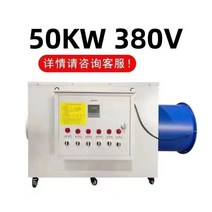 전기 온풍기 공장 산업용 열풍기 대형 농업용 히터 공업용 고출력히터, 50KW380V