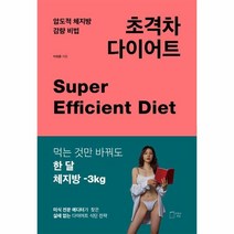 웅진북센 초격차 다이어트 압도적 체지방 감량 비법