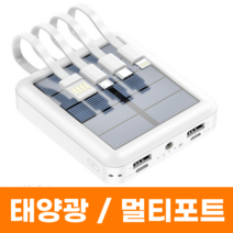 샤오미 태양광 충전 초대용량 보조배터리 급속충전 고속 미니 파워뱅크 베터리 스마트폰 캠핑, 1만mAh 화이트