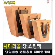 예쁜포장 어버이날 창 쇼핑백 리빙용품 포장지 포장재료 문구쇼핑몰 팬시봉투 크라프트지포장, 중