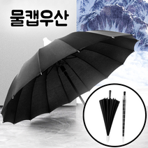물받이 우산 튼튼한 자동 빗물 받이 장우산 캡 커버 살많은 자바라 특이한 아이디어 물받아 우산