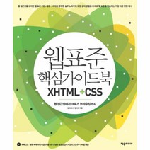 이노플리아 웹표준핵심가이드북XHTML+CSS 웹접근성에서크로스브라우징까지, One color | One Size@1
