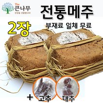 The큰나무 [메주콩 8Kg] 미국산콩 전통메주+부재료 일체 무료, 2장