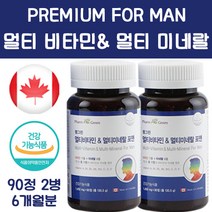 부모님 영양제 멀티 비타민 미네랄 90정 2병 선물 어버이날 명절 추석 설날 선물 세트 추천, 180캡슐