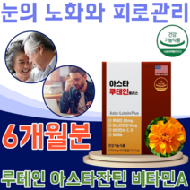 식약처 인증 미국 Made in USA 로빈슨 파마 식물성 캡슐 아스타 잔틴 루테인 누테인 헤마 토코 쿠스 추출물 허마 도코 구스 조절 이완 긴장 속도 조절력 변화율 증가 개선, 5